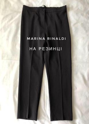 Брюки marina rinaldi на резинке