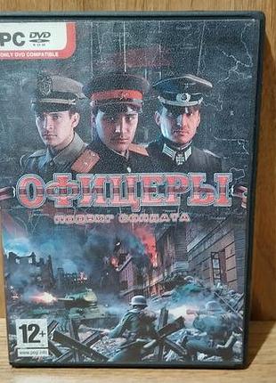 Диск для пк офицеры подвиг солдата