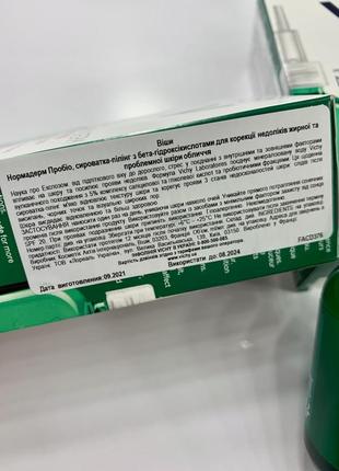 Vichy normaderm probio-bha serum сироватка-пілінг для корекції вад жирної та проблемної шкіри