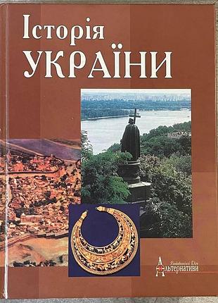 История украины издательский дом альтернативы 2002