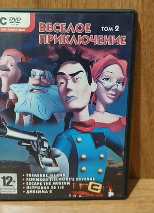 Диск для пк сборник весёлое приключение том 2