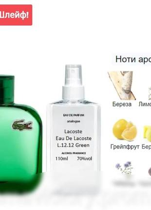 L.12.12 green 110 мл - духи для мужчин л.12.12 грен)
