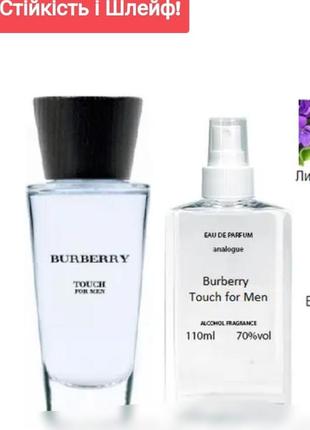 Touch for men 110 мл-душки для мужчин (тач фор мен, тач фо мен)очень устойчивая парфюмерия