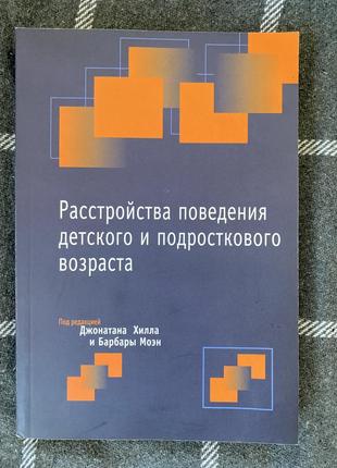Розлади поведінки дитячого та підліткового віку