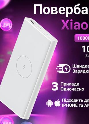 Повербанк xiaomi 10000 mah с беспроводной зарядкой usb-с/usb-a ,внешний аккумулятор оснащен magsafe магнитами