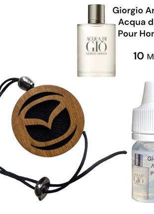 Ароматизатор в машину мазда giorgio armani acqua di gio pour homme 10ml подвеска из дерева аромат духов