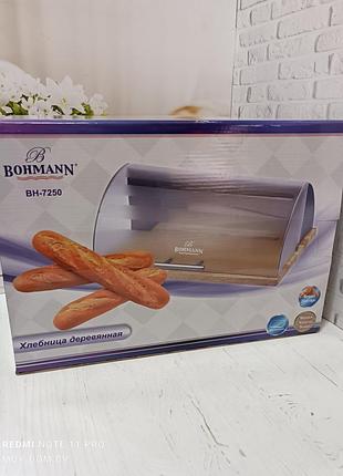 Хлібниця bohmann bh 7255