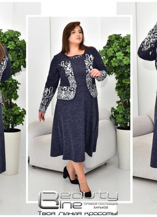 Жіноче трикотажне плаття для повних жінок розмір: 58.60.62.64.66.68.70.72.74