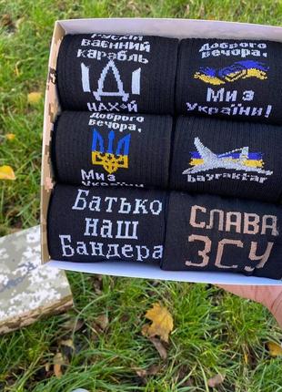 Бокс чоловічих патріотичних шкарпеток 40-45 на 6 пар у подарунковій коробці