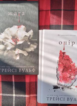Книги трейсі вульф