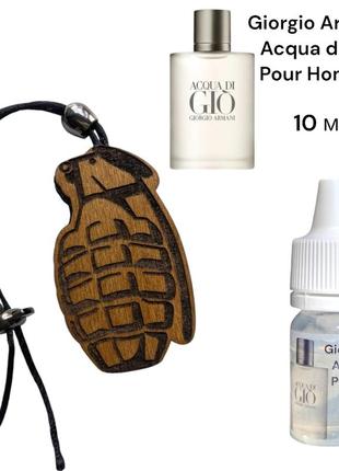 Ароматизатор в машину граната giorgio armani acqua di gio pour homme 10ml подвеска из дерева аромат духов
