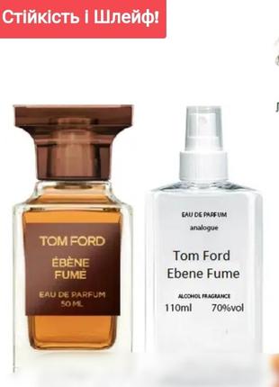 Ebene fume 110 мл - духи унісекс ( ебен фуме) дуже стійка парфумерія