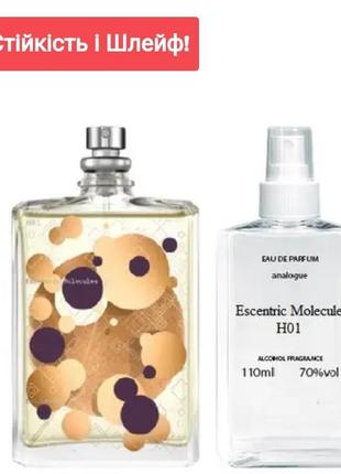 Molecules h01 110 мл - духи унісекс (ексцентрік  х1) дуже стійка парфумерія