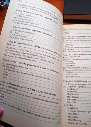 Java для студента 7