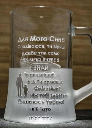 Пивний келих з гравіюванням на подарунок сину