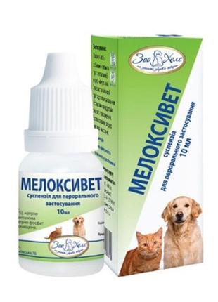 Мелоксивет укрзооветпропостач суспензія пероральна, 10 мл