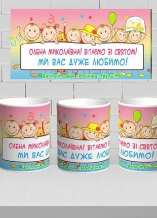 Чашка с принтом на подарок воспитателю