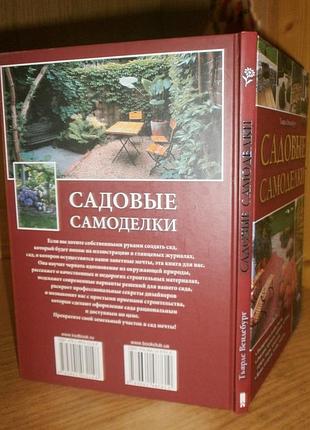 Садові саморобки 2