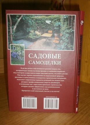 Садові саморобки 3