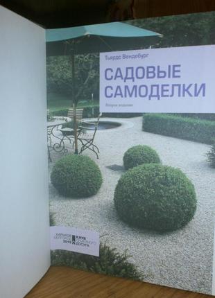 Садові саморобки 4