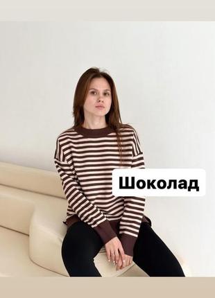 Полосатий светр светер свитер джемпер кофта