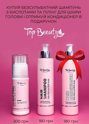 Бессульфатный кислотный набор для волос top beauty ( пилинг+ шампунь= 480грн+ бальзам в 🎁) акция beauty box подарочный набор