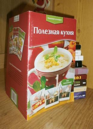 Корисна кулінарія. покроковий посібник.