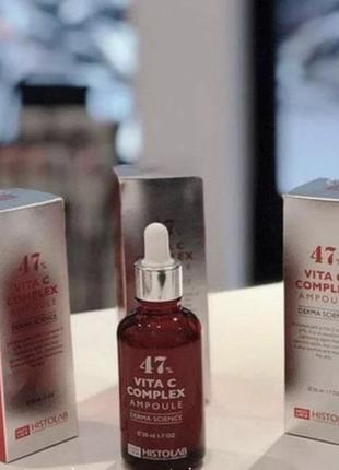 Histolab концентрат № 47 с витамином с (vita c complex ampoule 47%) 50 мл.