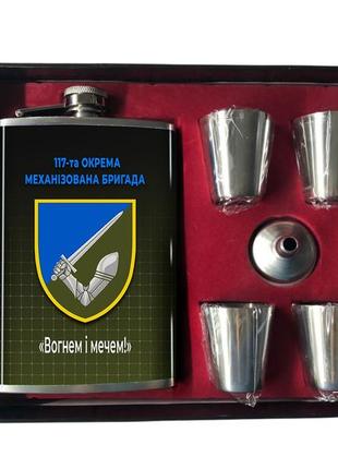 Набор фляг 117-я отдельная механизированная бригадаа 270 мл