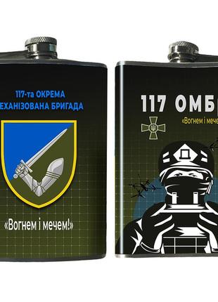 Фляга 117-я отдельная механизированная бригада 270 мл