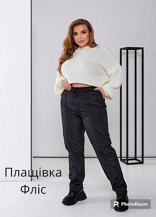 Штаны женские плащевка канада на флисе большие размеры ри-2331
