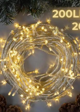 Світлодіодна вулична гірлянда 20 метрів з режимами 200 лед niki light 220в тепло біла