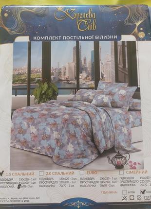 Полуторний комплект постільної білизни 4в1 полікотон королева снів