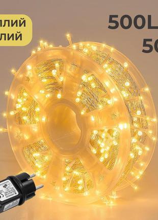 Світлодіодна вулична гірлянда 50 метрів з режимами 500 лед niki light 220в тепло біла