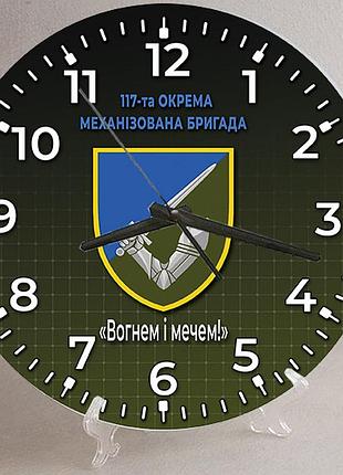 Годинники настінні та настільні 117-та окрема механізована бригада  18 см