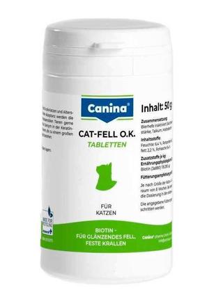 Витамины canina (канина) cat-fell o.k. для кошек с проблемами шерсти, с биотином, 100 табл.