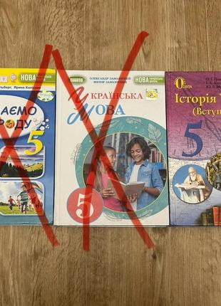 Підручники для 5 класу