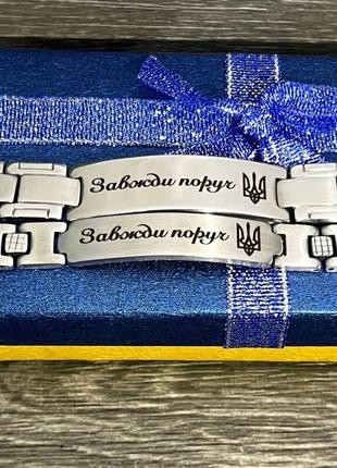 Подарунок двом парні браслети із символікою україни тризуб ювелірна сталь із лазерним гравіюванням у коробочці
