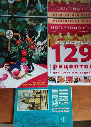 циональные журналы, акафисты саровского, богороди, рецепты