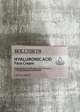 Увлажняющий крем для лица с гиалуроновой кислотой hollyskin