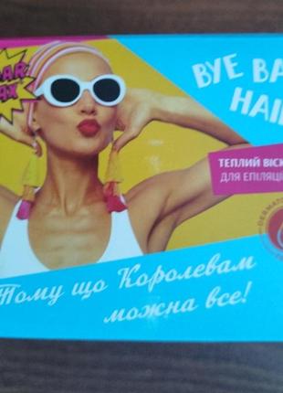 Теплий віск для депіляції