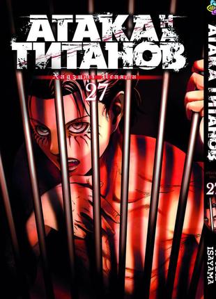 Манга bee's print атака титанов attack on titan том 27 bp at 27