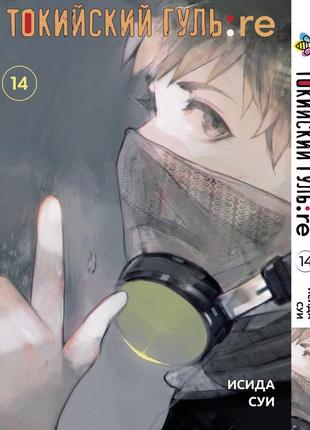Манга bee's print токийский гуль перерождение tokyo ghoul:re том 14 bp tg re 14