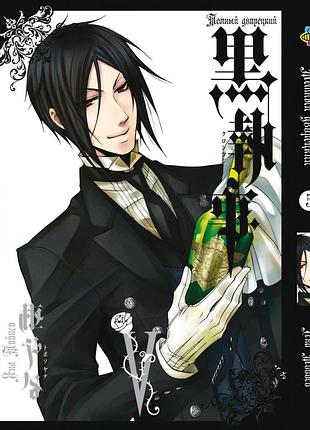 Комплект манги bee's print темный дворецкий black butler с 1 по 5 том на русском языке...