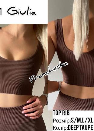 Топ бесшовный в рубчик на широких бретелях top rib (deep taupe)