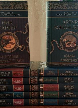 Книги, колекція класичного детектива