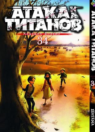 Манга bee's print атака титанов attack on titan том 34 bp at 34