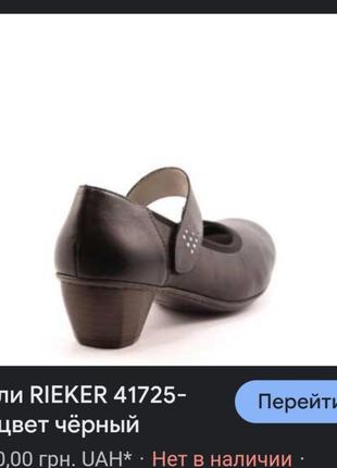 Туфли кожа rieker р 37 мягкие8 фото