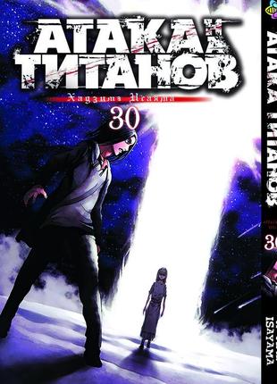 Манга bee's print атака титанов attack on titan том 30 bp at 30
