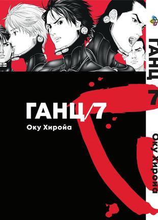 Манга bee's print ганц gantz том 07 bp gntz 07